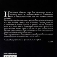 Геомант - Йън Ървайн поредица 6 тома, снимка 4 - Художествена литература - 44273475