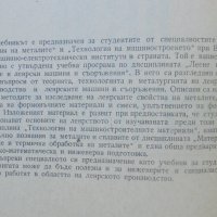 Книга Леене на металите - Георги Ангелов 1973 г., снимка 2 - Специализирана литература - 40093907