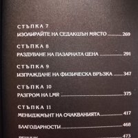 Играта • Проникнете в тайното общество на съблазнителите магьосници * Автор: Нийл Строс, снимка 10 - Други - 42771319