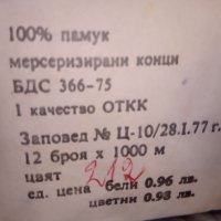 Продавам конци за шевна машина - 100% български, снимка 7 - Други - 39296198