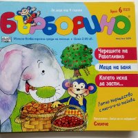 "Бърборино" - детски списания, снимка 6 - Списания и комикси - 44239615