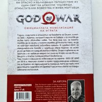 God of War-роман,книга, снимка 2 - Художествена литература - 37413227