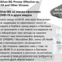 LR Microsilver Plus Спрей за устa Hygiene & Protection (Код 25140), снимка 3 - Козметика за лице - 30336358