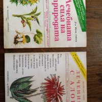 Два броя книги за билково лечение, снимка 2 - Антикварни и старинни предмети - 36959904