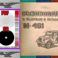 🚗М461 ARO Високопроходим автомобил Обслужване Експлоатация Поддържане на диск CD📀 Български език📀, снимка 3 - Специализирана литература - 34817194