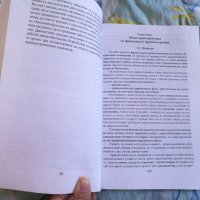 Учебник Основи на правото за студенти по икономика Икономически университет Варна, снимка 2 - Специализирана литература - 30106607