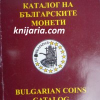 Каталог на българските монети 1881-2005, снимка 1 - Енциклопедии, справочници - 34065084