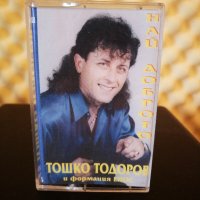 Тошко Тодоров и Формация Енос - Най - доброто, снимка 1 - Аудио касети - 35373642