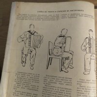 Стара Школа за акордеон, учебник - Курс за изучаването свиренето на акордеон - издание 60те г., снимка 4 - Акордеони - 35659897