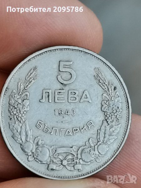 5 лв 1943г Я11, снимка 1