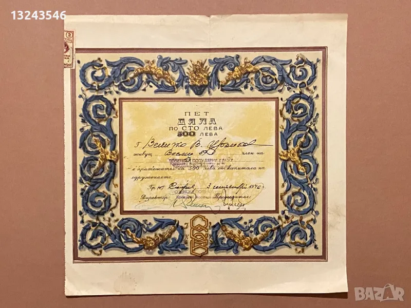 Български Чек Бон Акция Облигация 500 лева 1946, снимка 1
