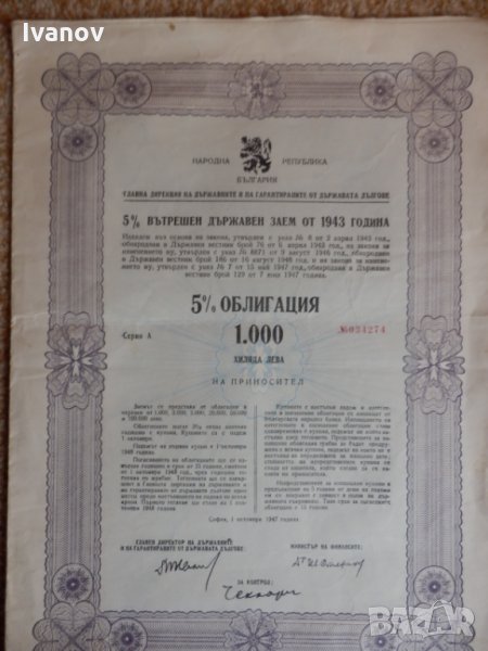 облигация 1000 лв.от 1943г., снимка 1