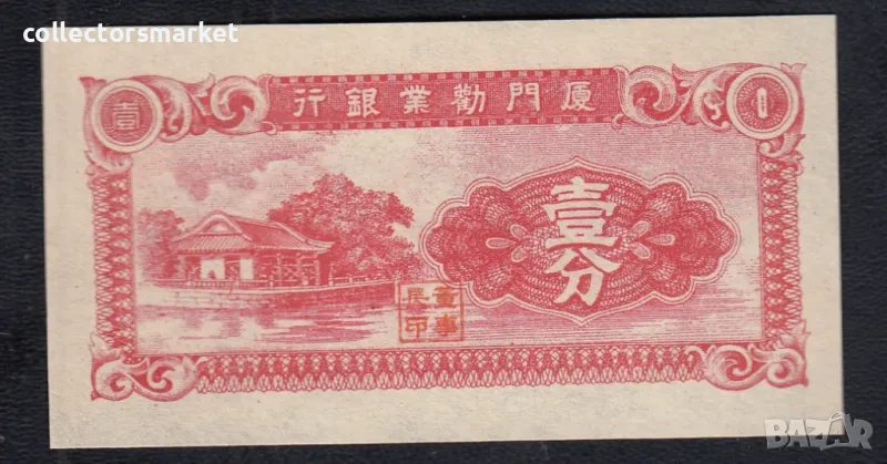 1 цент 1940, Китай, снимка 1
