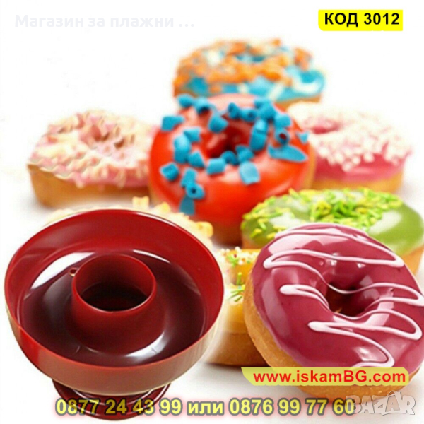 Форма за понички - пластмасова - КОД 3012, снимка 1