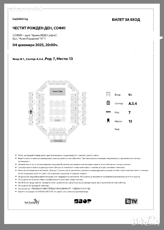 Билети за концерта на Софи Маринова , снимка 1