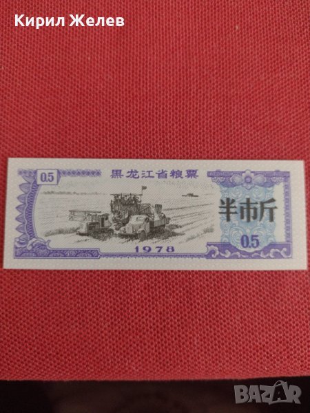 Рядка банкнота купон билет Китай много красив за колекция декорация 28311, снимка 1