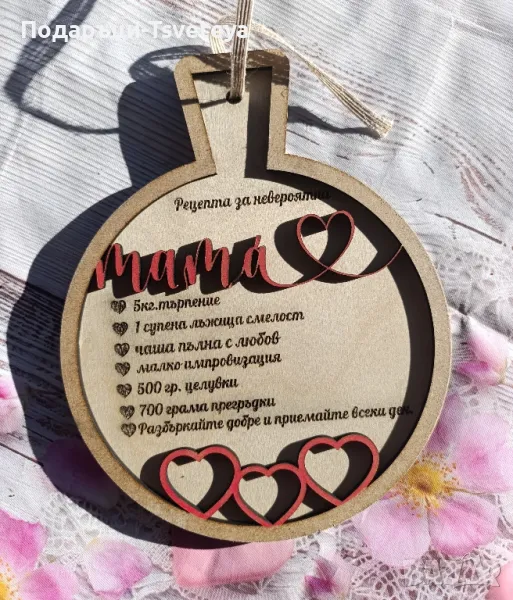 Рецепта за Невероятна Мама , снимка 1