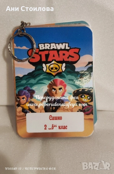 Ламинирана таблица за умножение "Brawl stars"- ключодържател , снимка 1