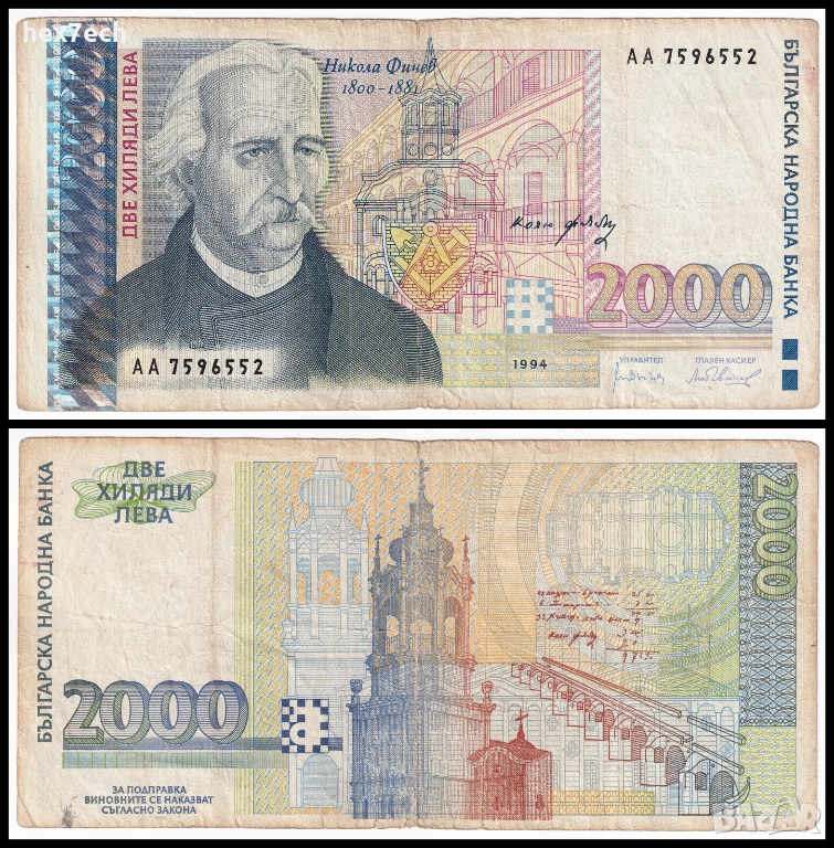 ❤️ ⭐ България 1994 2000 лева ⭐ ❤️, снимка 1