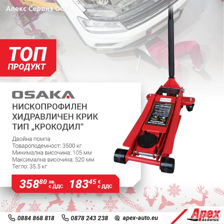Нископрофилен хидравличен крик тип „Крокодил“ с двойна помпа, модел OSAKA - 3.5т., снимка 1