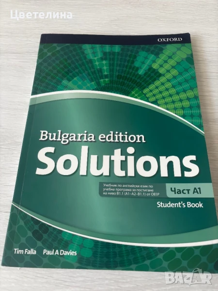 Учебник по английски език , снимка 1
