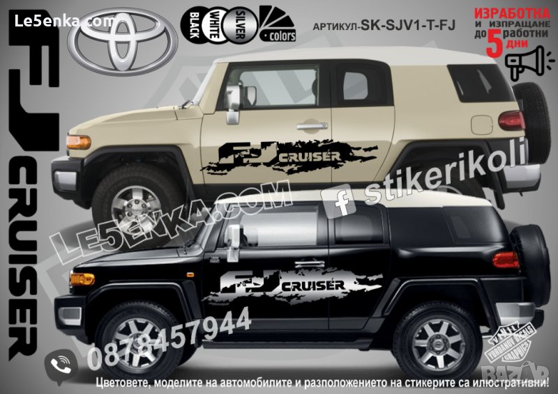 Toyota FJ Cruiser стикери надписи лепенки фолио SK-SJV1-T-FJ, снимка 1
