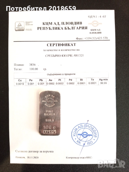 Инвестиционно сребро Кюлче 100гр .9999, снимка 1