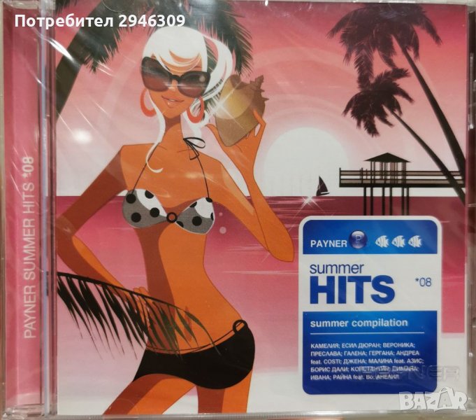 Payner Summer Hits 2008, снимка 1