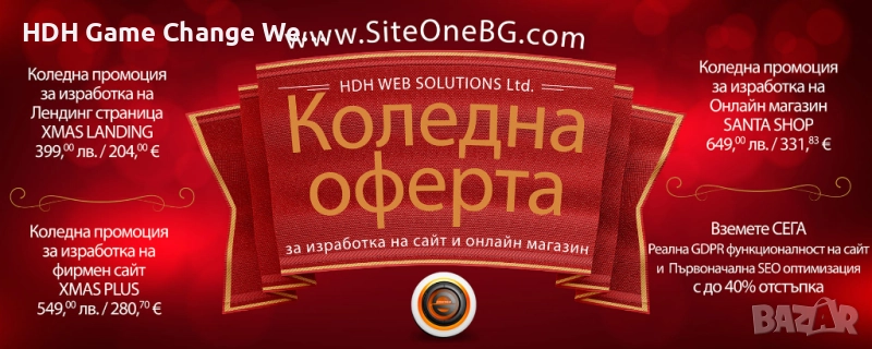 Коледна промоция за Изработка на сайт и онлайн магазин, снимка 1