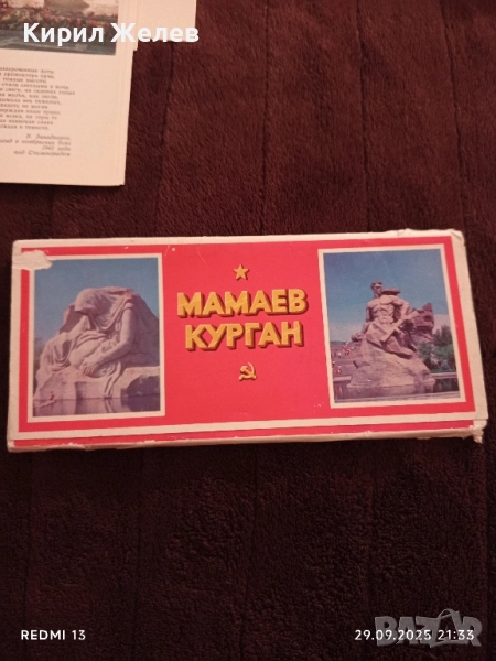 Колекция фотографии МАМАЕВ КУРГАН редки за КОЛЕКЦИЯ ДЕКОРАЦИЯ 35959, снимка 1