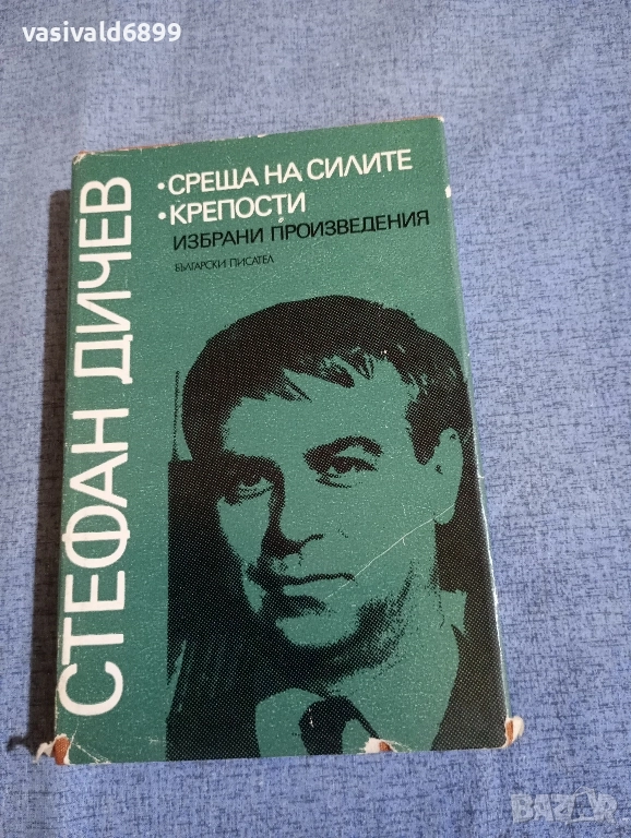 Стефан Дичев - избрано , снимка 1