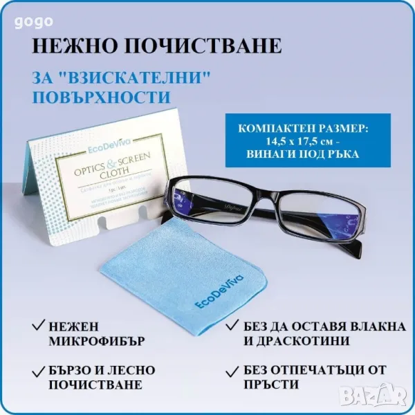 кърпичка за оптика и екрани, снимка 1