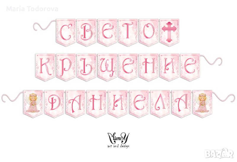 Надпис за кръщене, снимка 1