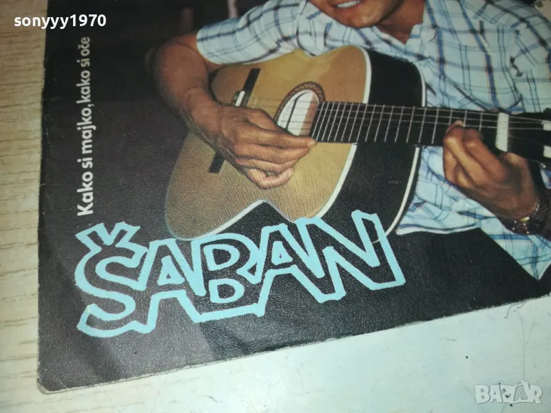 ШАБАН-САМО ШАБАН-ВСЕКИ ДЕН ОРИГИНАЛНИ ПЛОЧИ 1610241518, снимка 1