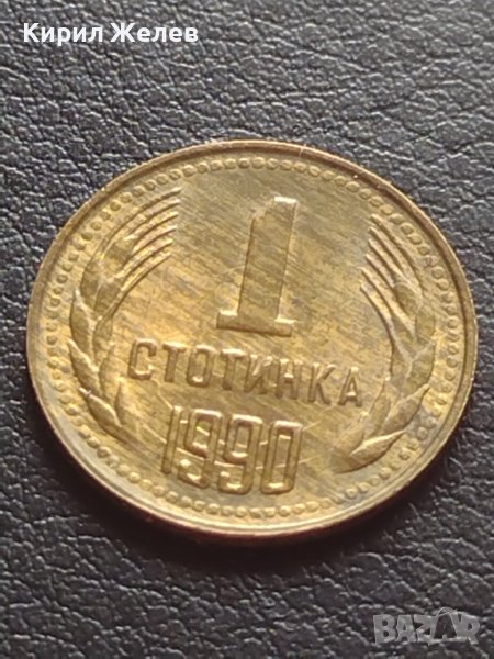 МОНЕТА 1 стотинка 1990г. ПЕРФЕКТНА за КОЛЕКЦИЯ ДЕКОРАЦИЯ 40694, снимка 1