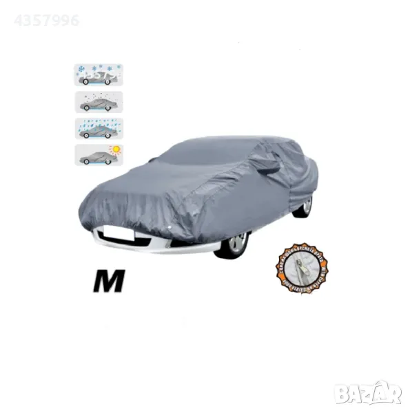  Покривало за автомобил - 002 - M, снимка 1