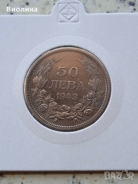 50 лева 1943, снимка 1