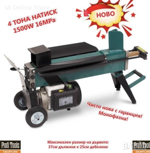 Цепачка за дърва - НОВИ с 2 Години ГАРАНЦИЯ 4 тона, снимка 1