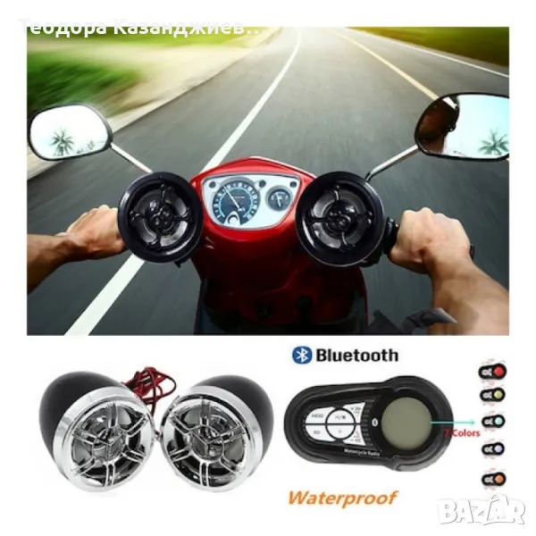 Комплект музика за колело , мотор , триколка / FM радио , BT , tf card 2x10W, снимка 1