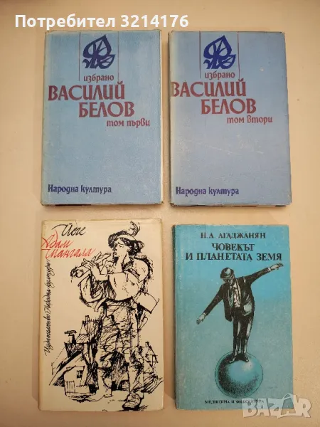 Човекът и планетата Земя - Н. А. Агаджанян , снимка 1