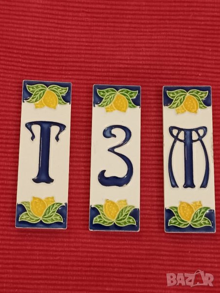 Керамични букви и цифра, ръчно изработени,Италия. , снимка 1
