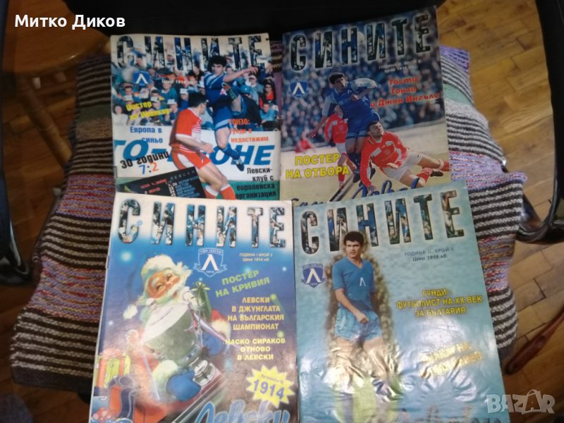 Списания от 1999-2001г Сините вечно и Сините само Левски 23броя с плакати, снимка 1