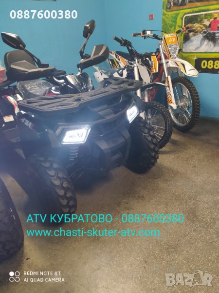 Нови АТВ/ATVта 2024г модели НАЛИЧНИ над 50 МОДЕЛА в КУБРАТОВО складна ЕДРО и ДРЕБНО , снимка 1