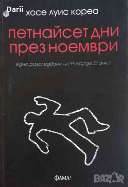 Петнайсет дни през ноемвр.и Едно разследване на Рикардо Бланко, снимка 1