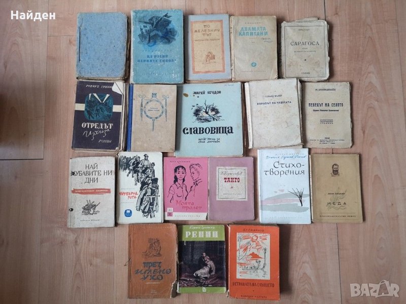 Старинни книги - разкази, повести, романи и стихотворения , снимка 1