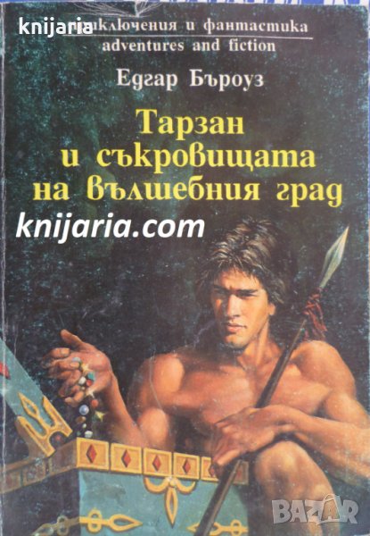 Тарзан и съкровищата на Вълшебния град, снимка 1