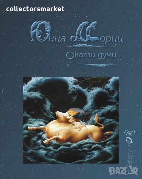 Окати думи, снимка 1