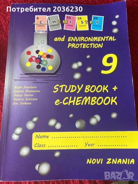 Тетрадка по химия на английски, снимка 1