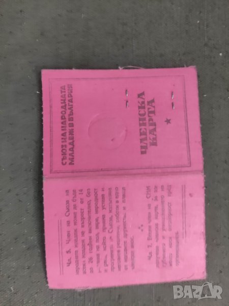 Продавам Членска карта СНМ , снимка 1