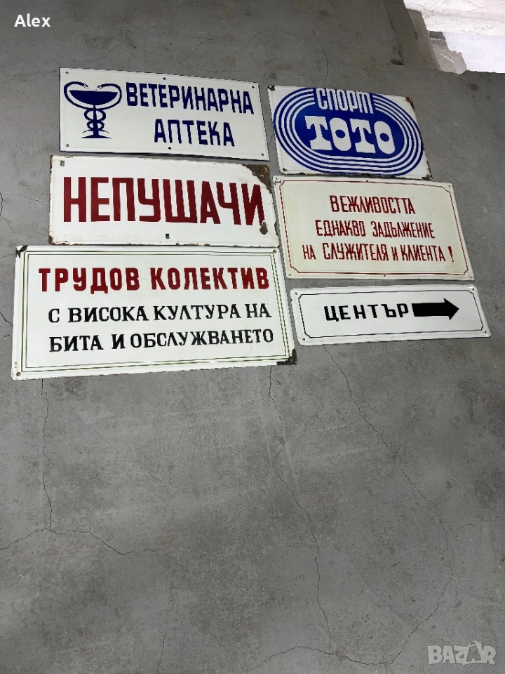 Емайлирани табели/Емайлирана табела, снимка 1